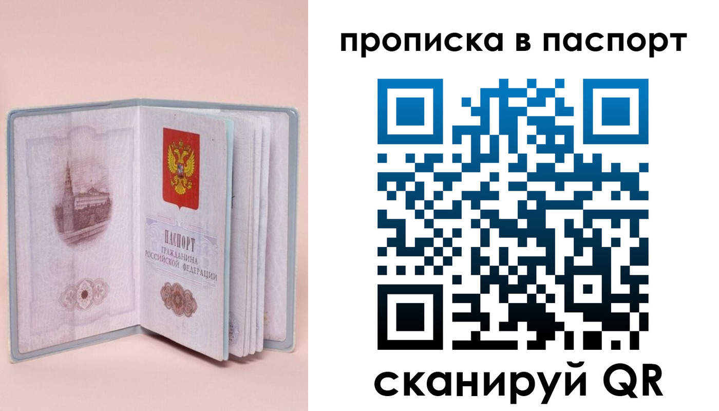 временная регистрация законно в Шебекино
