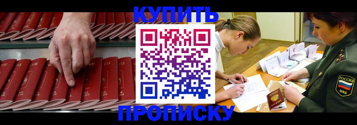 прописка для работы в Шебекино