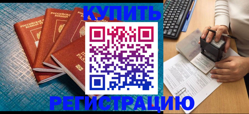 временная регистрация в квартире в Шебекино
