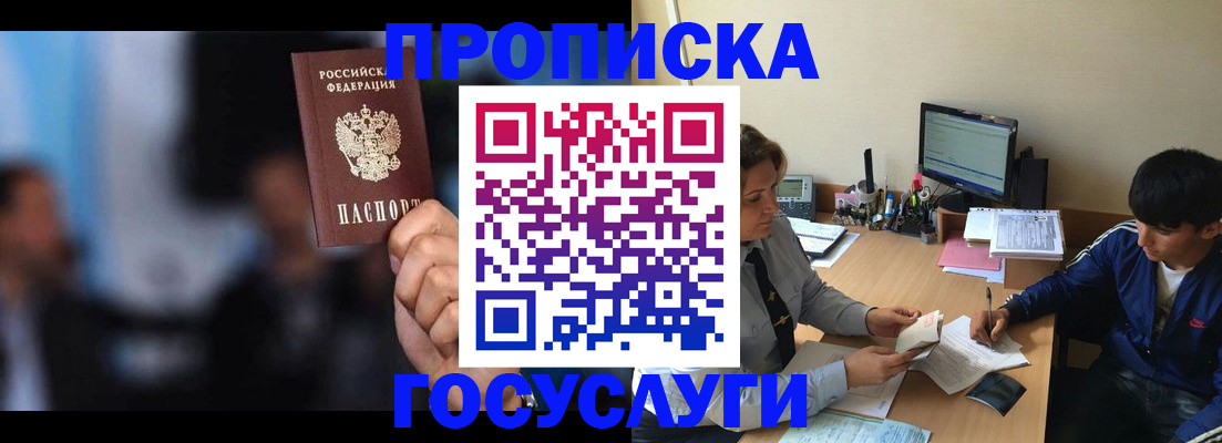 временная регистрация госуслуги в Шебекино